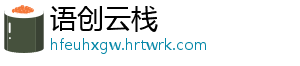 语创云栈